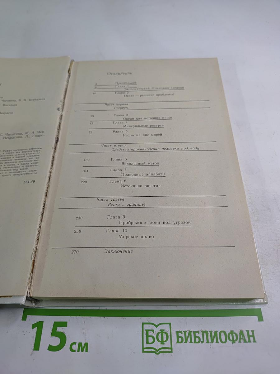 Будущее – океан