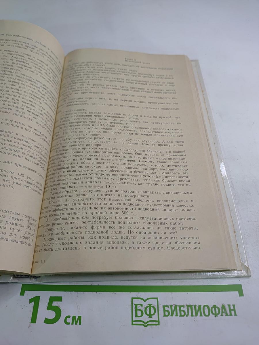 Будущее – океан