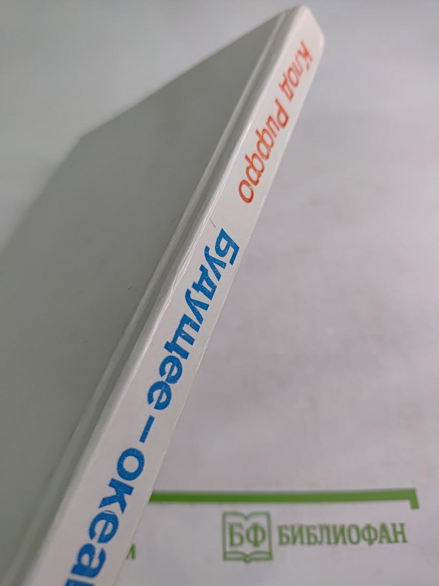 Будущее – океан