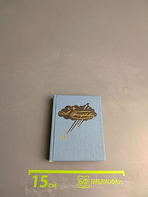 Избранные стихотворения