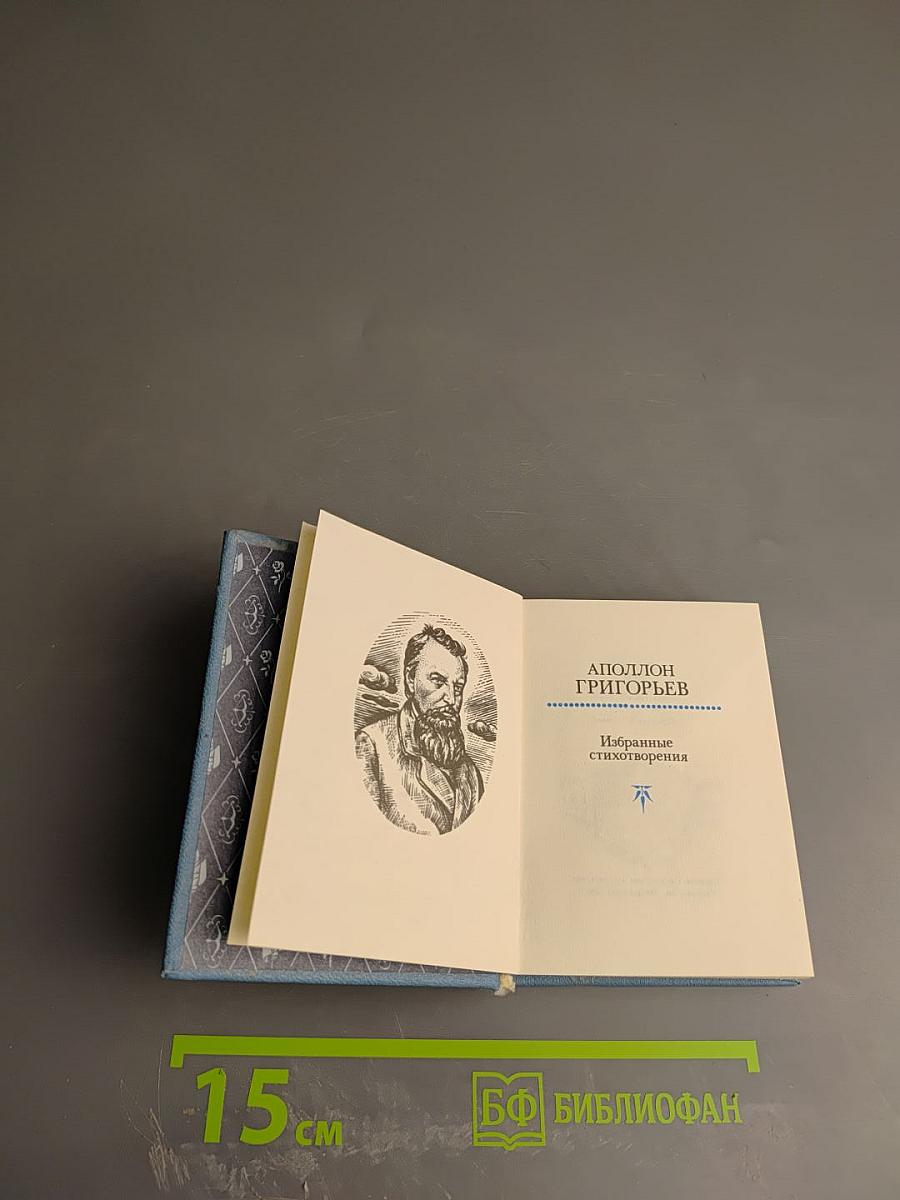 Избранные стихотворения