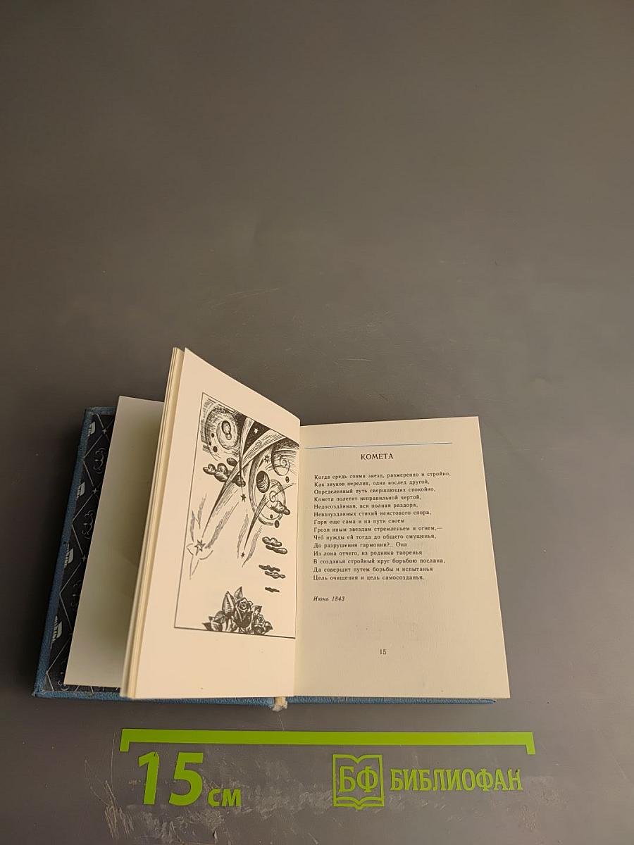 Избранные стихотворения