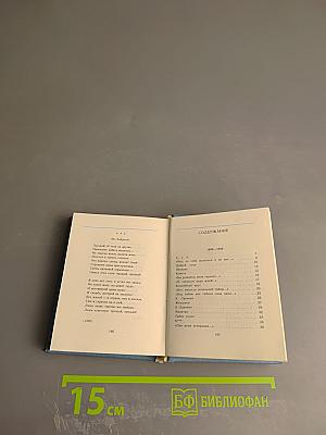 Избранные стихотворения