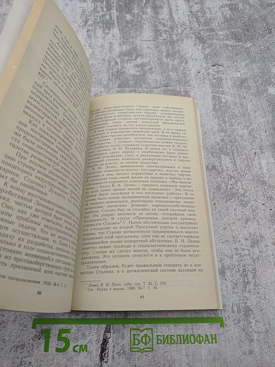 В поисках исторической истины