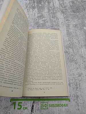 В поисках исторической истины