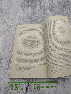 В поисках исторической истины