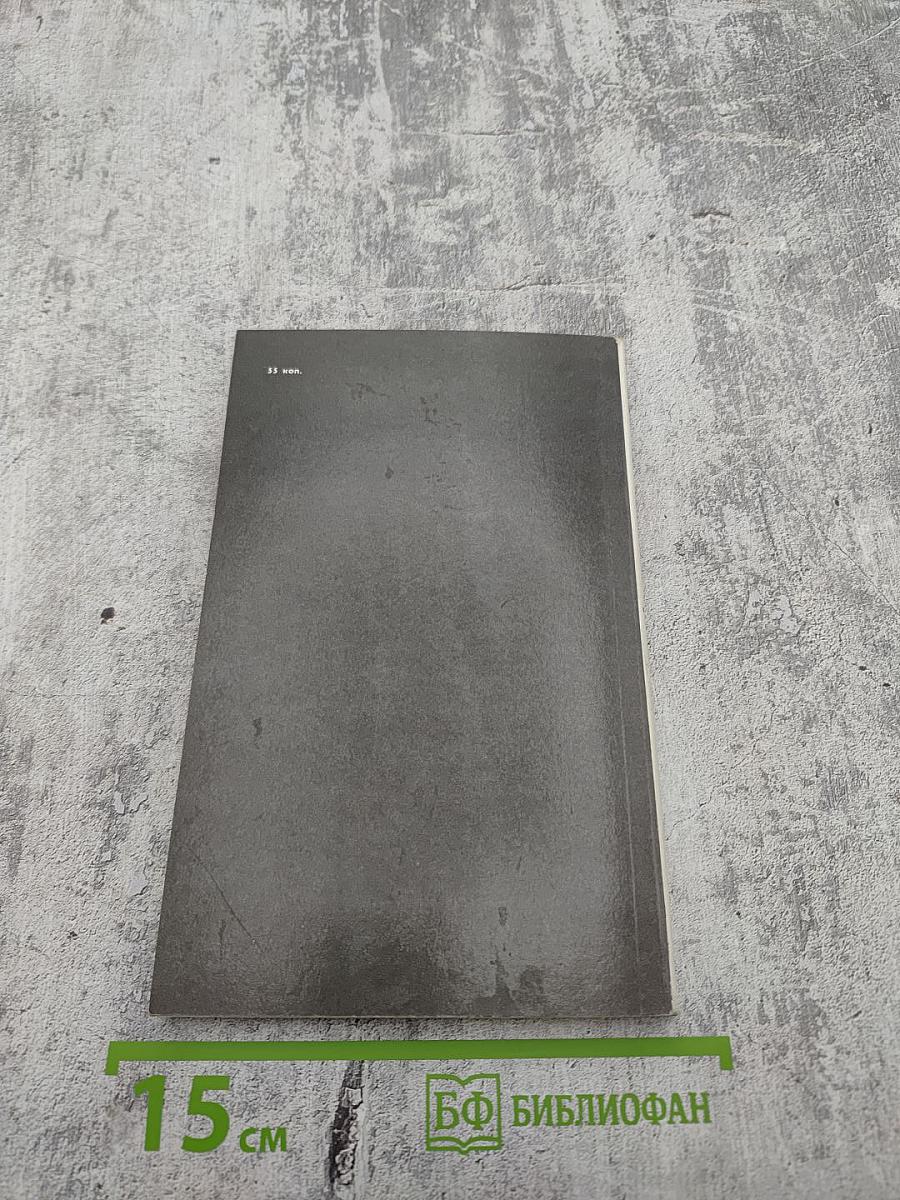 В поисках исторической истины