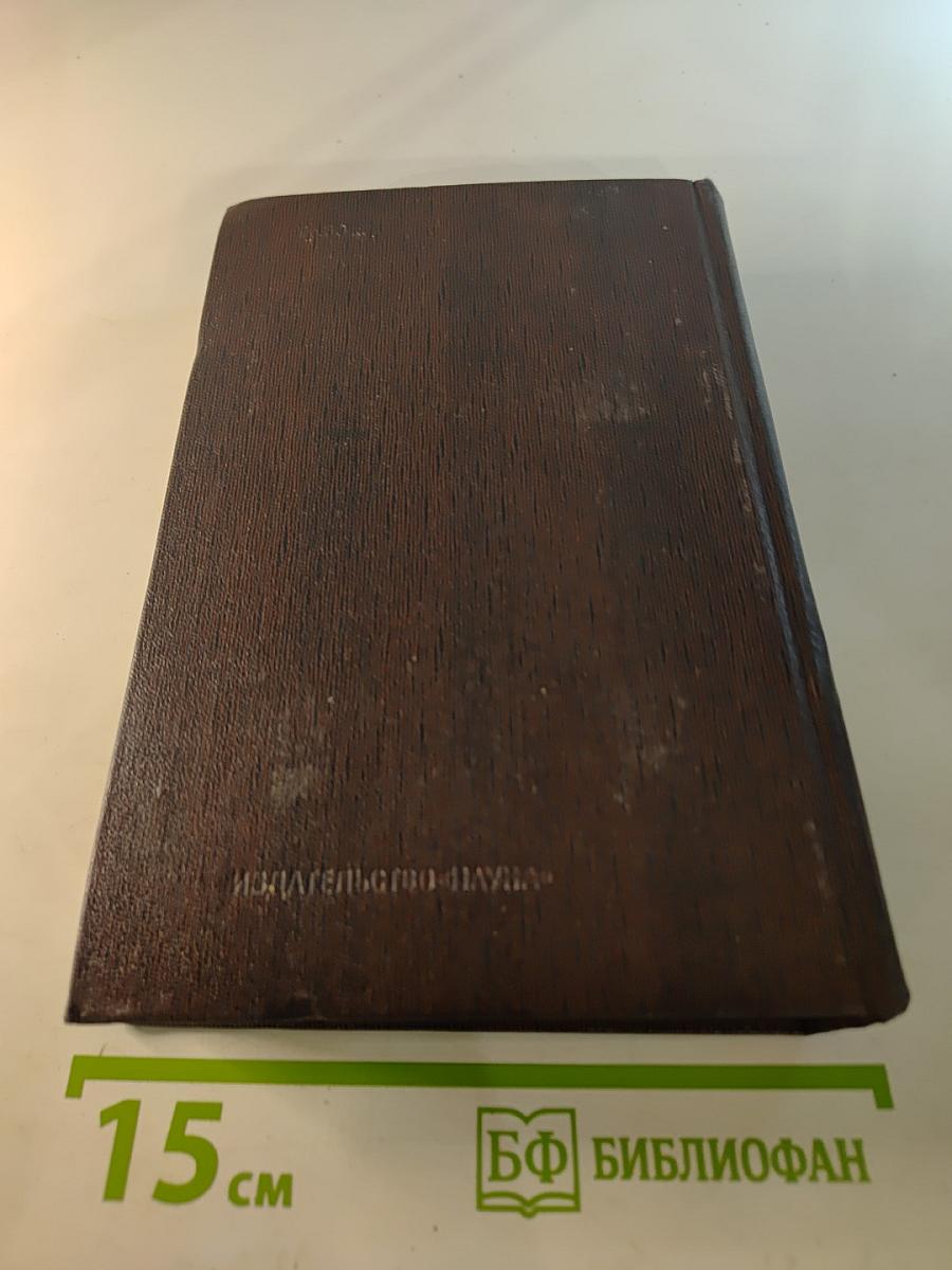 Том семнадцатый. Заметки из дневника. Воспоминания. Рассказы 1922-1924 годов