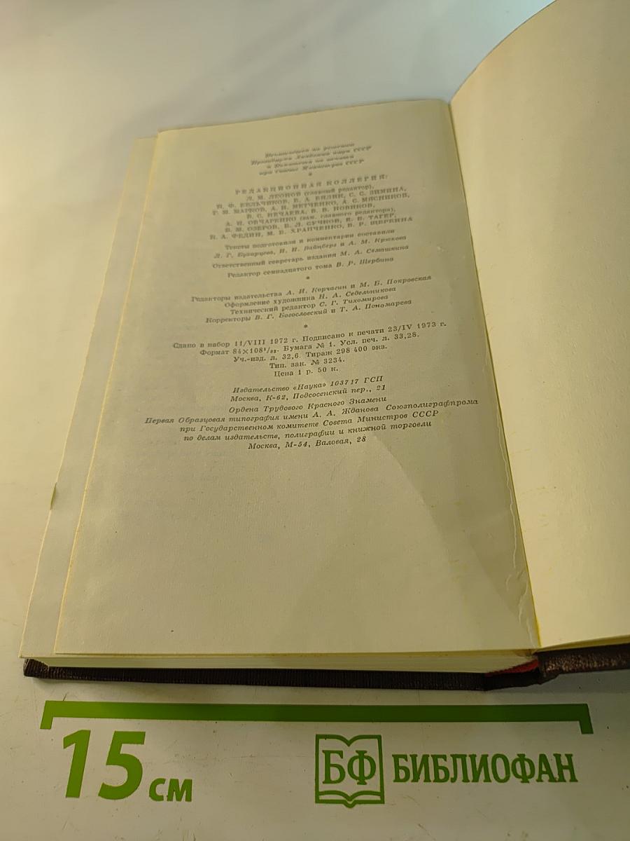 Том семнадцатый. Заметки из дневника. Воспоминания. Рассказы 1922-1924 годов