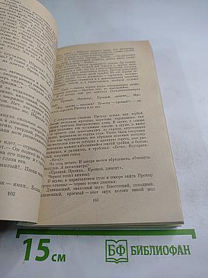 Угрюм-река. Том первый