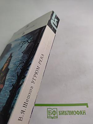 Угрюм-река. Том первый