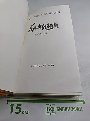 Камыши
