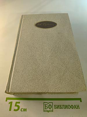 Собрание сочинений. Том 4: Произведения 1914 - 1931