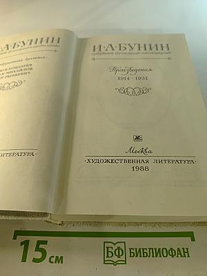 Собрание сочинений. Том 4: Произведения 1914 - 1931