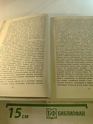 Собрание сочинений. Том 4: Произведения 1914 - 1931