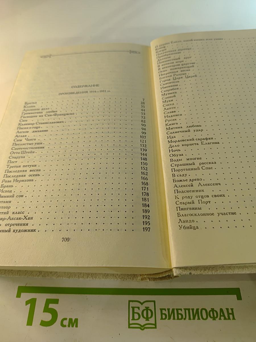 Собрание сочинений. Том 4: Произведения 1914 - 1931