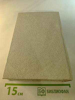 Собрание сочинений. Том 4: Произведения 1914 - 1931