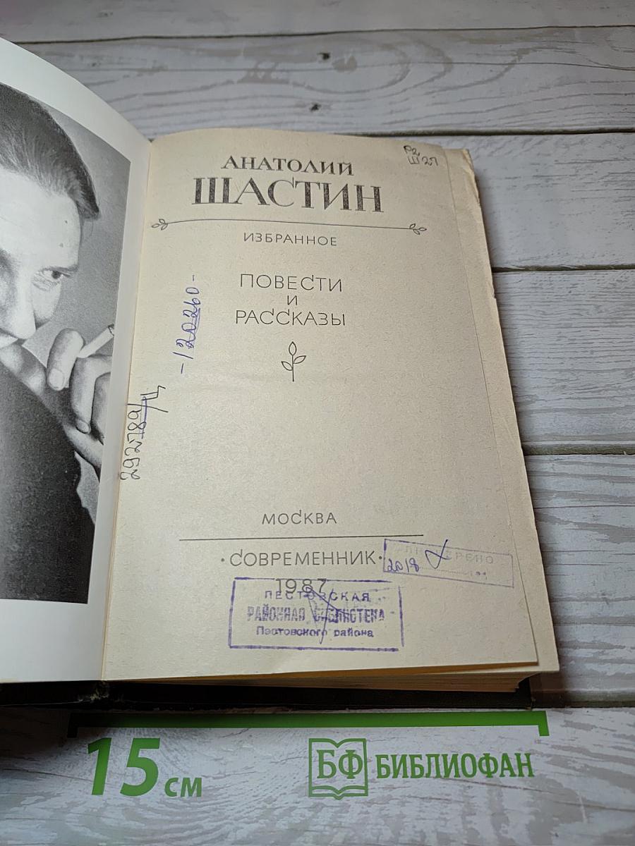 Избранное: Повести и рассказы