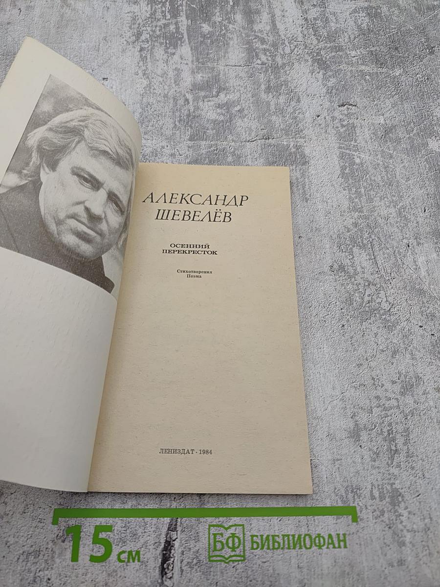 Осенний перекресток