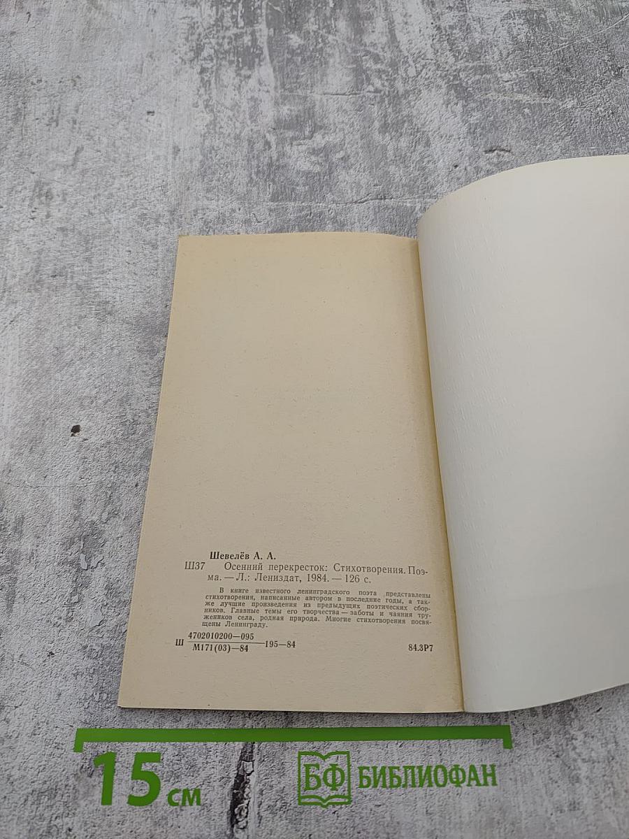 Осенний перекресток