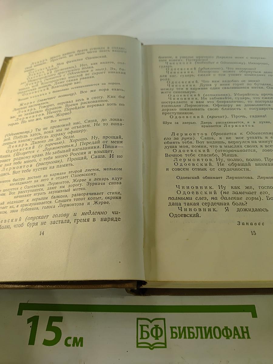 Собрание сочинений. Том шестой: Пьесы, очерки, статьи