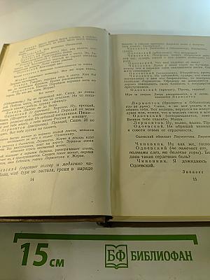 Собрание сочинений. Том шестой: Пьесы, очерки, статьи