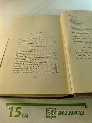 Собрание сочинений. Том шестой: Пьесы, очерки, статьи