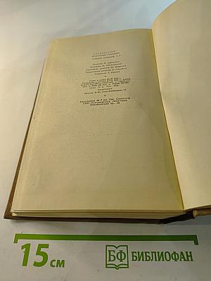 Собрание сочинений. Том шестой: Пьесы, очерки, статьи