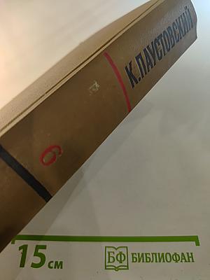 Собрание сочинений. Том шестой: Пьесы, очерки, статьи