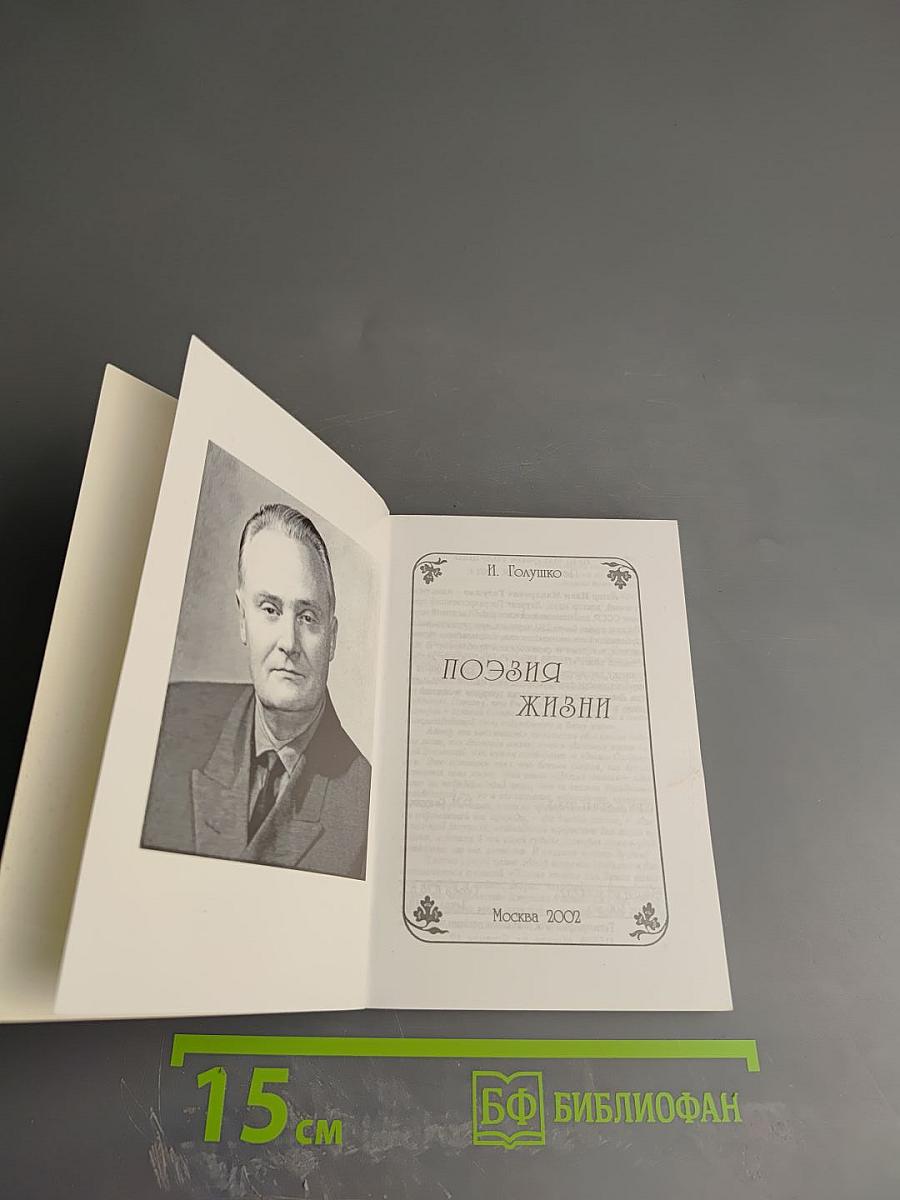 Поэзия жизни