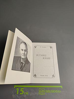 Поэзия жизни