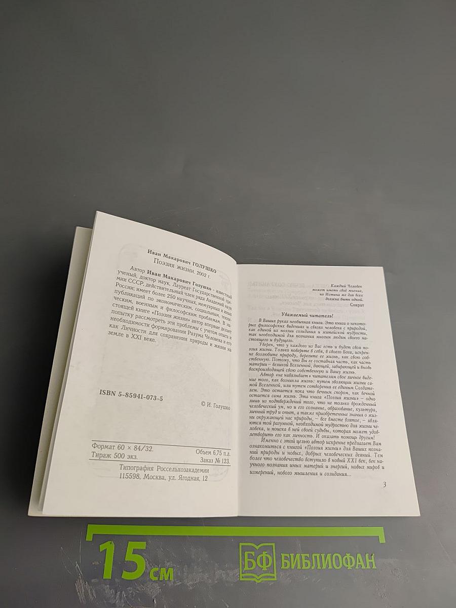 Поэзия жизни