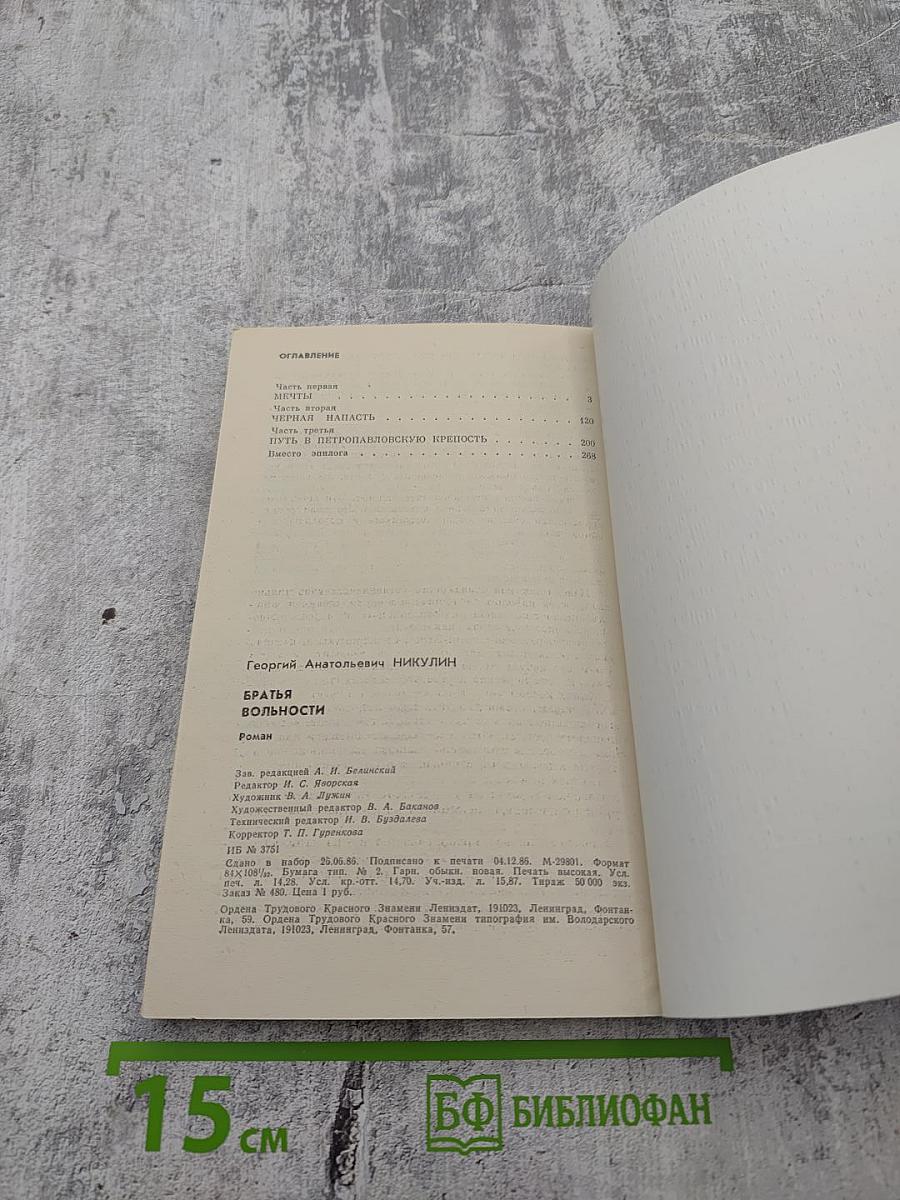 Братья вольности