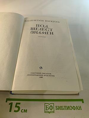 Под шелест знамен