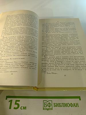 Собрание сочинений в четырех томах. Том 2. Последний из Удэге