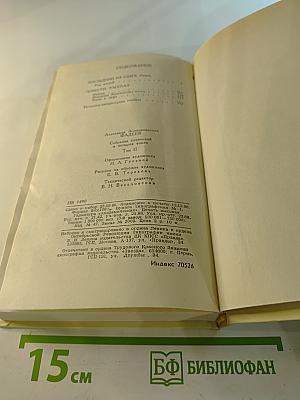 Собрание сочинений в четырех томах. Том 2. Последний из Удэге