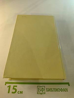 Собрание сочинений в четырех томах. Том 2. Последний из Удэге