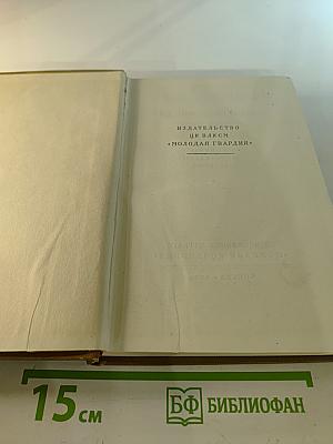 Собрание сочинений. Том 1