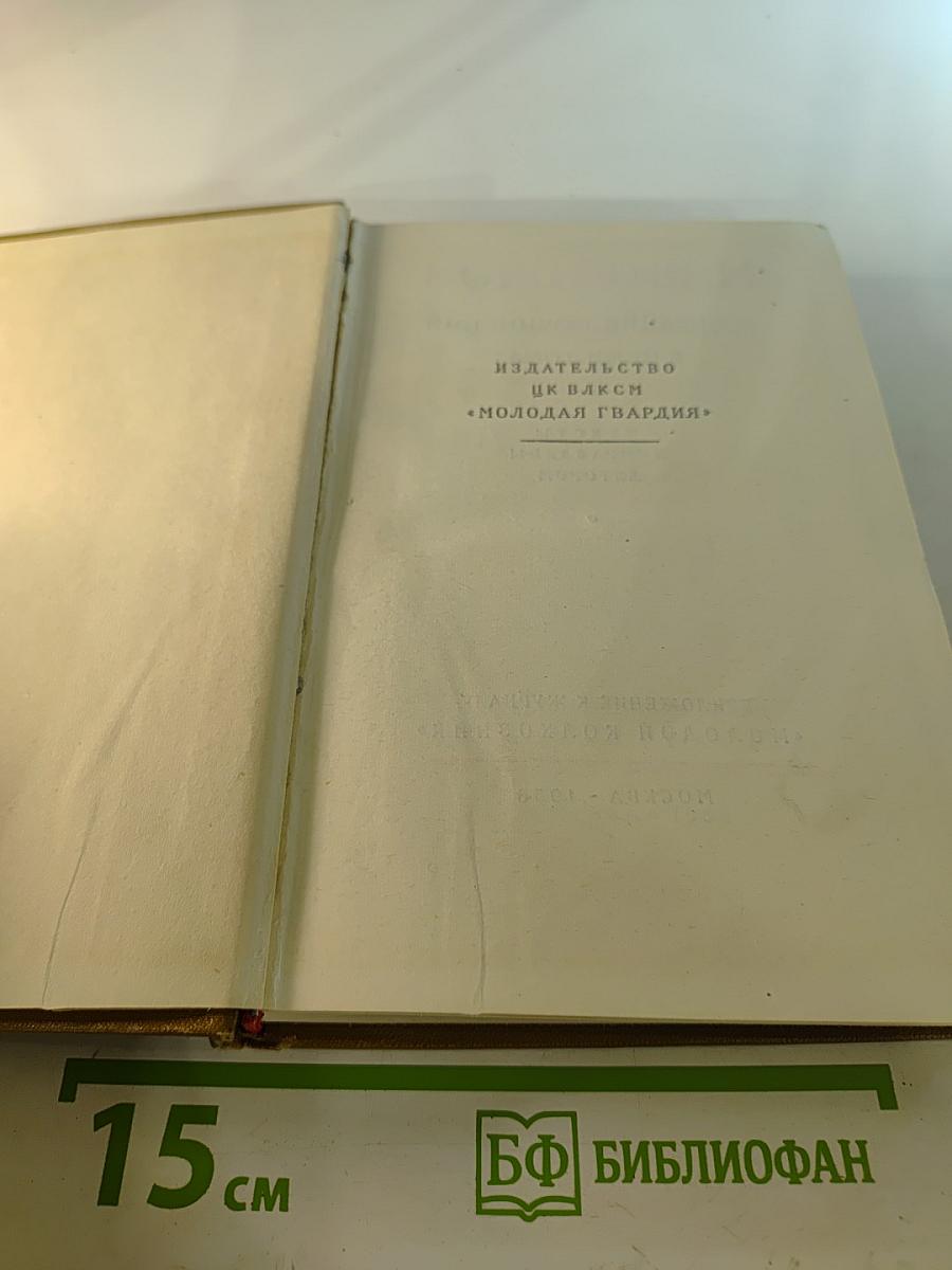 Собрание сочинений. Том 1