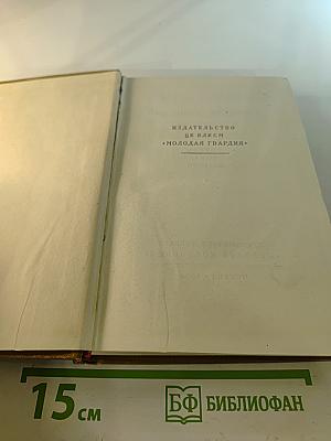 Собрание сочинений. Том 1