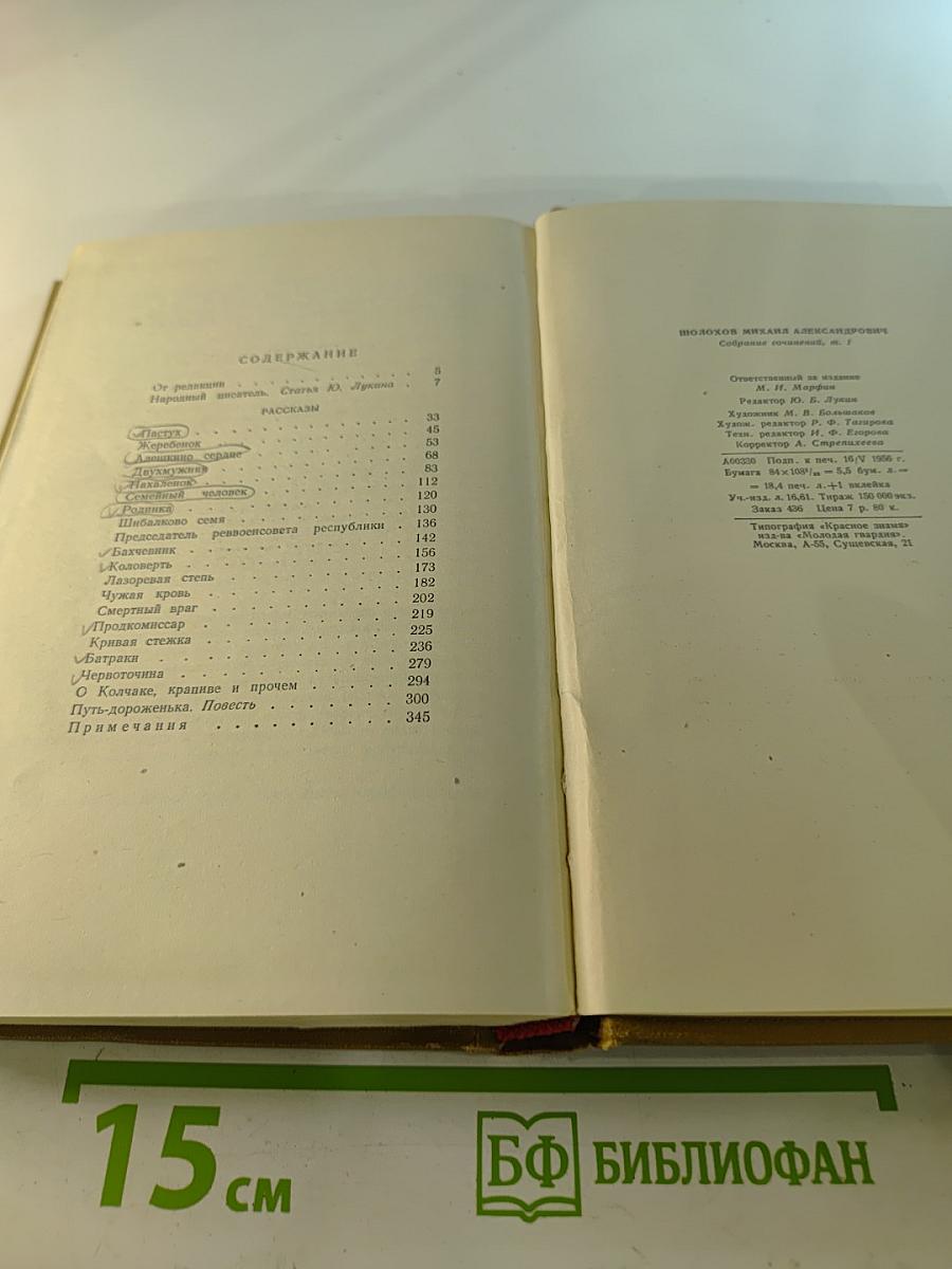 Собрание сочинений. Том 1