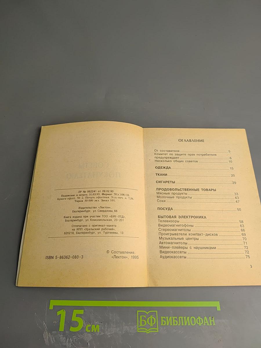 Советы покупателю