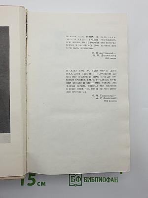 Личность Достоевского