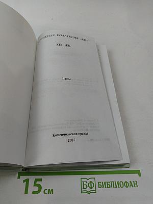 Госпожа Бовари