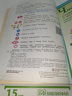 Математика. 2 класс. Учебник. В двух частях. Часть 2