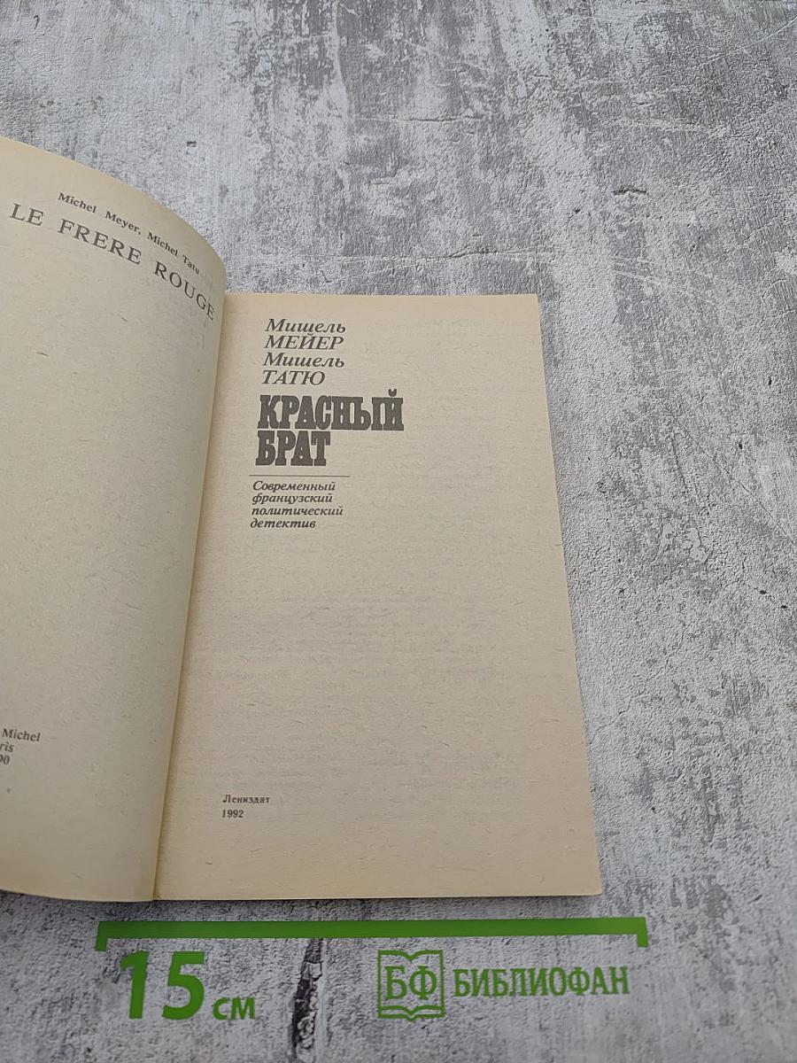 Красный брат