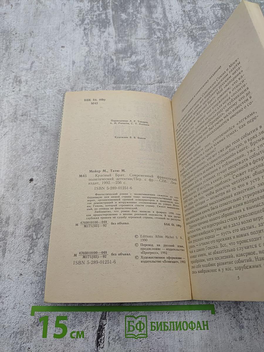 Красный брат