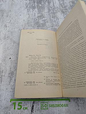 Красный брат