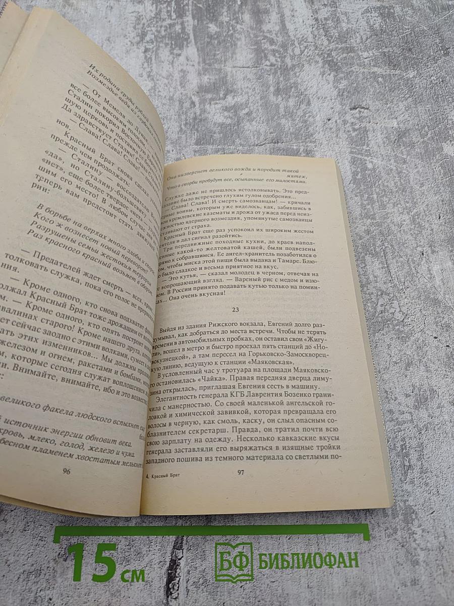 Красный брат