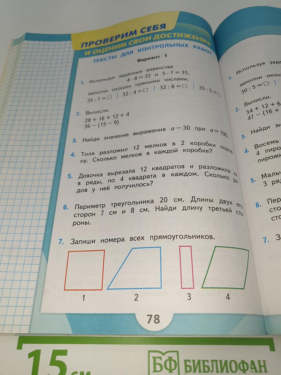 Математика. 2 класс. Учебник. В двух частях. Часть 2